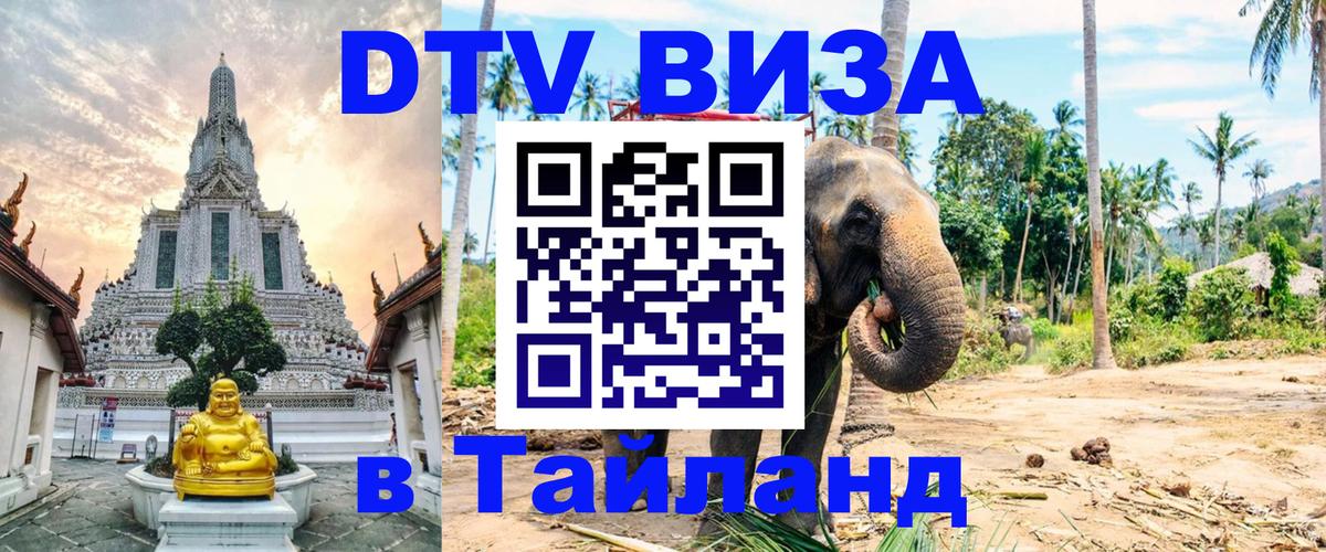 DTV Visa Thailand — прайс и условия, виза без дополнительных документов - 